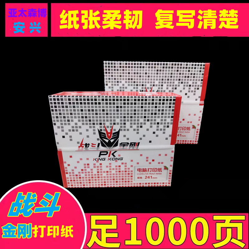 战斗金刚电脑针式二联三联两3联2联打印纸二三等份分连打纸销货单