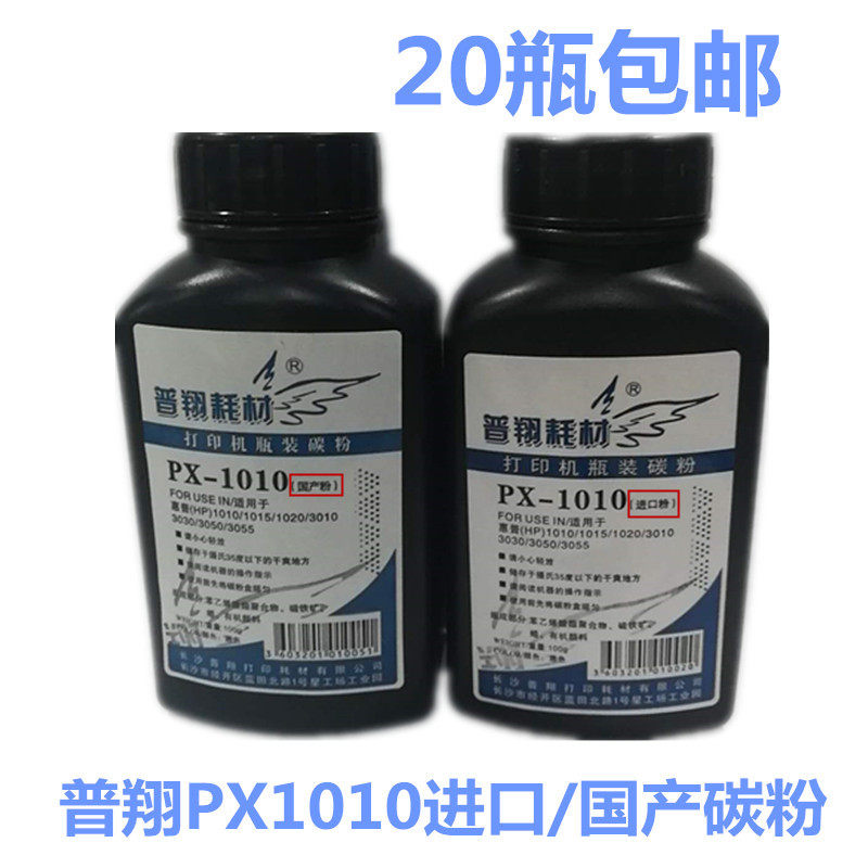 普翔1010进口碳粉兼容惠普1墨粉/碳粉