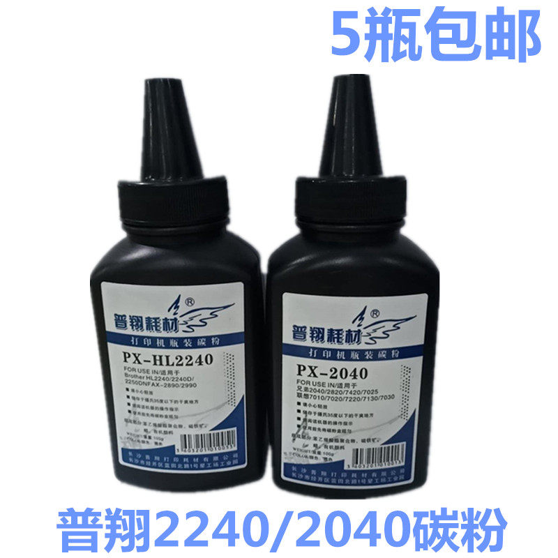 普翔2240碳粉兼容兄弟7380 7360 联想2441施乐115理光1200碳墨粉