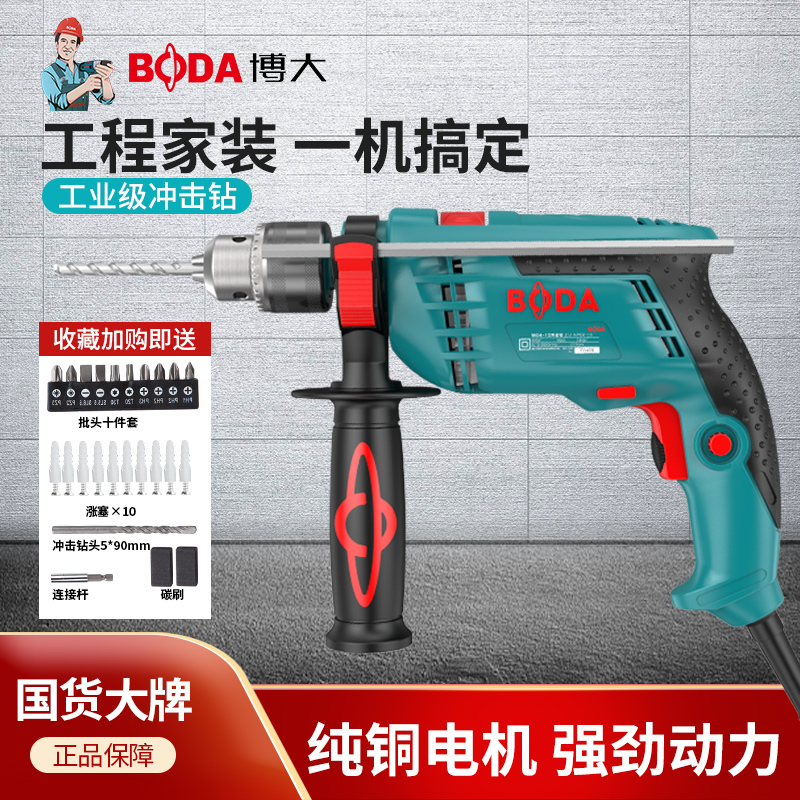 博大220v家用多功能手电转钻