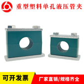 重型塑料管夹油管管卡液压船用轻型固定件尼龙镀锌不锈钢管子管路