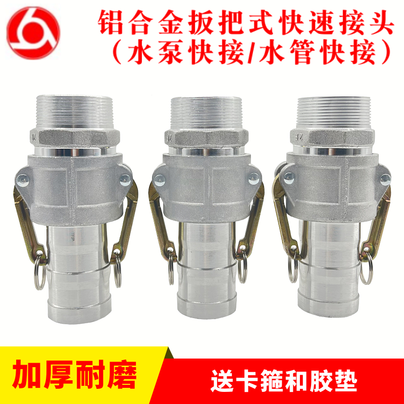 铝合金水管油罐车变径快速接头