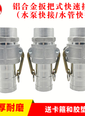 1寸2寸3寸4寸CF型铝合金快速接头钢丝软管水管油罐车变径油管接头
