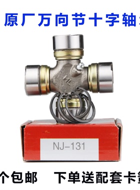 万向十字节轴承总成BJ212 30X88 BJ130 32X93 NJ131五油嘴 35X98
