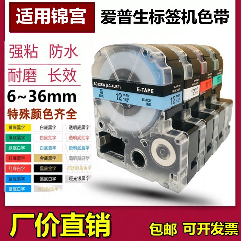 适用爱普生标签机色带12mm 9 LW600P锦宫SR230CH透明底金字TC860K - 实物图