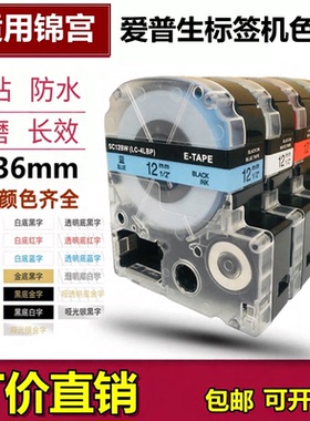 适用爱普生标签机色带12mm 9 LW600P锦宫SR230CH透明底金字TC860K