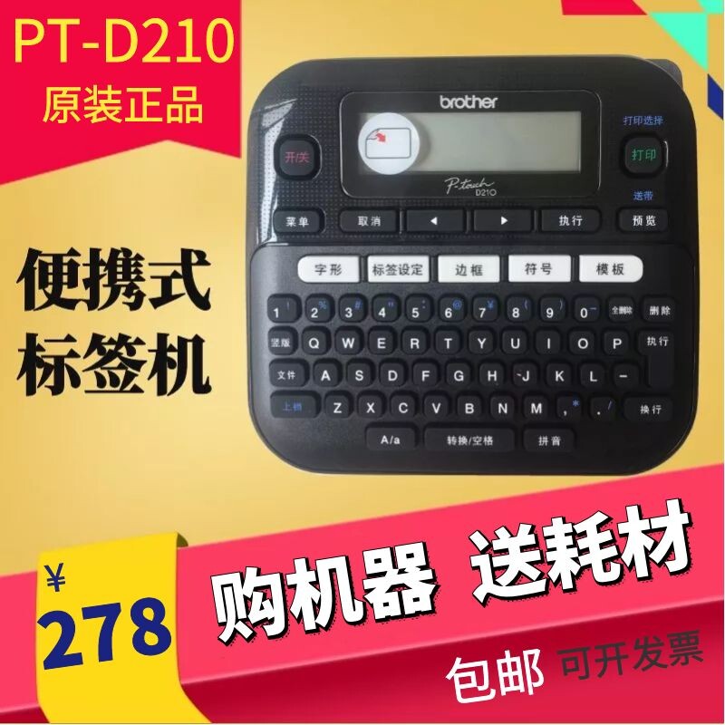 兄弟标签机手持线缆资产条码打印