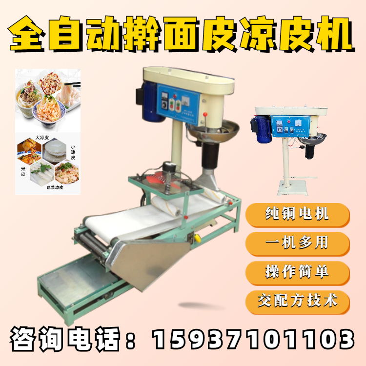 陕西立式擀面皮机供应小型家用全自动擀面皮机米皮机凉皮擀面皮机