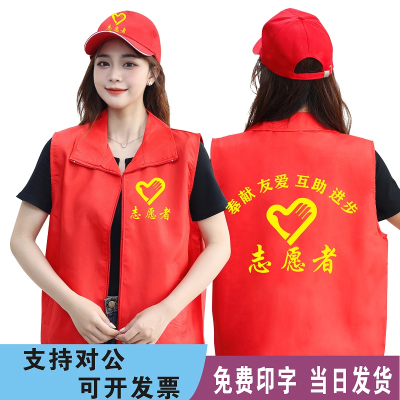 志愿者马甲党员红马甲让利促销