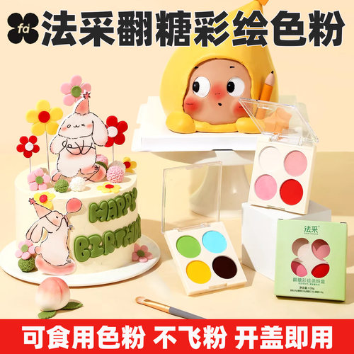 法采翻糖彩绘色粉盘蛋糕装饰可食用人偶腮红油性色粉刮刀花调色盘