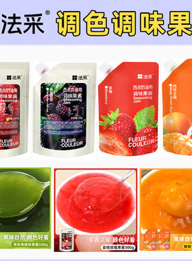法采草莓杨枝甘露调色调味果酱