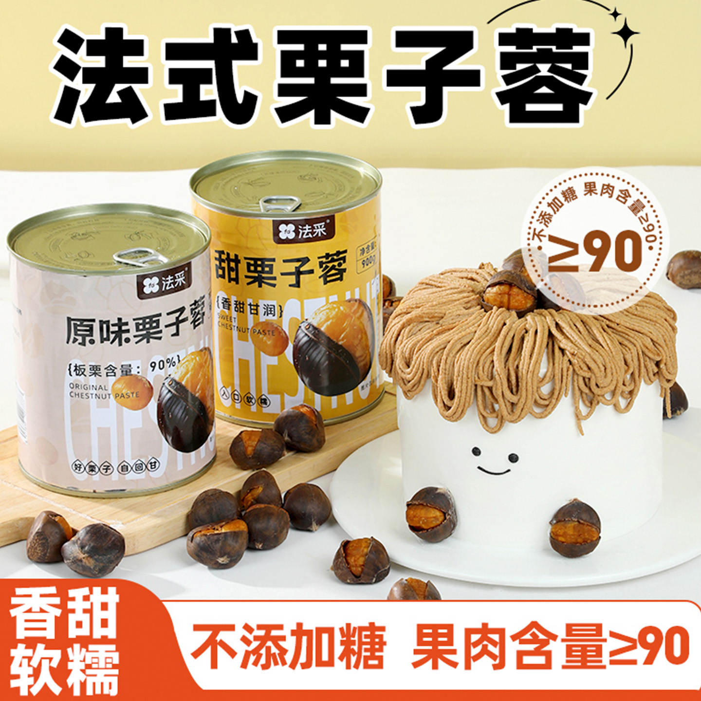 法采栗子蓉泥板栗茸面包夹馅蒙布朗慕斯西点商用蛋糕烘焙原料900g
