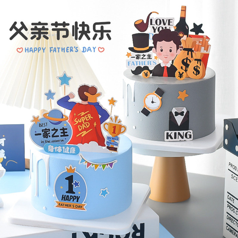 一家之主手表红酒拿烟老板超人爸爸父亲节插牌生日装饰纸杯小蛋糕