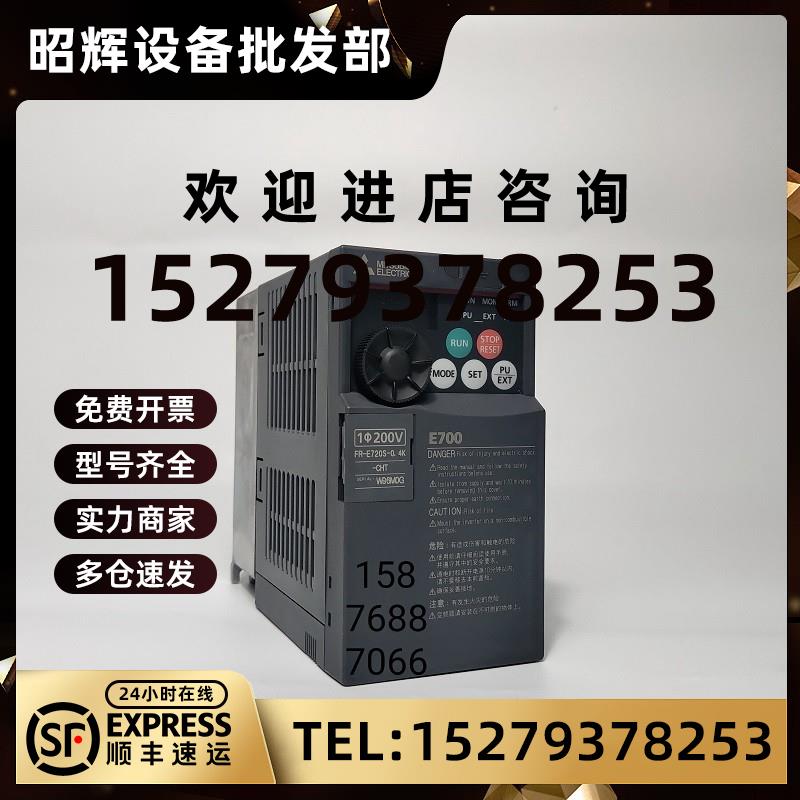 议价三菱变频器FR-E720S-E720-0.75K0.2K0.1K0.4K1.5K2.2K-CHT
