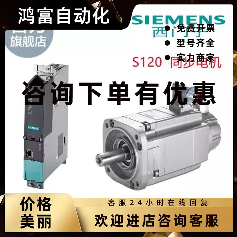议价西门子S120同步伺服电机1FT6082-1AF71-1AG1/1FT7082-5AF71-1
