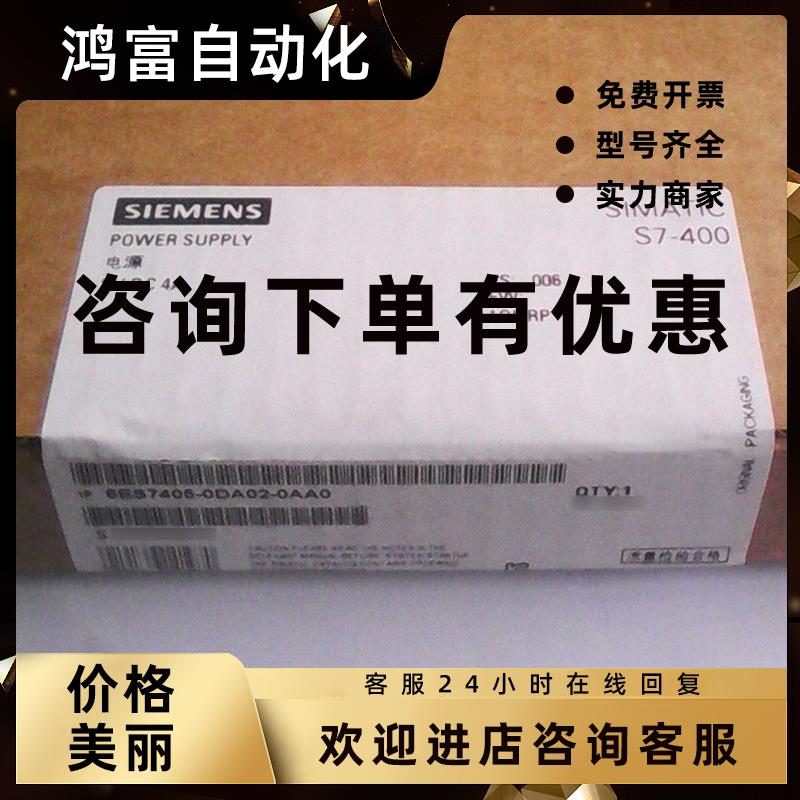 议价6ES7405-0DA02-0AA0西门子S7-400PS4054A6ES7405-0DA02-0AA0