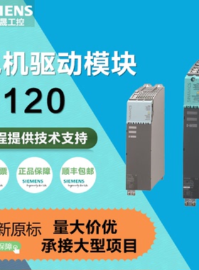 议价西门子S120变频器电机驱动模块6SL3120-2TE13/E15/E21-8A3/0A