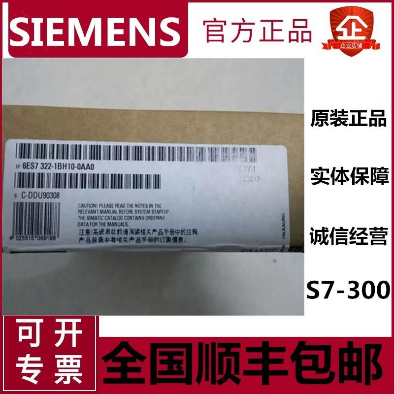 议价西门子6ES7322-1BF01/1BH10/8BF00/1BP00/1BP50/5GH00-0AA0/0