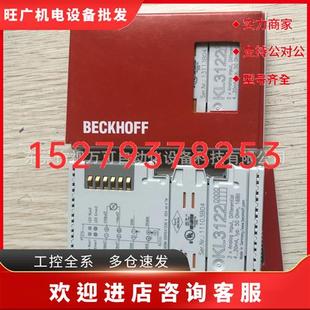 倍福模塊 KL3122 正品 實(shí)物照片 現(xiàn)貨 BECKHOFF 議價(jià)銷售全新原裝