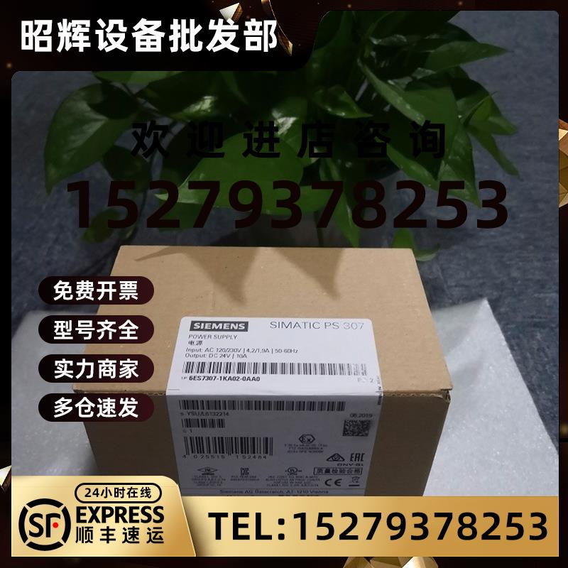 议价西门子6ES7307-1KA02-0AA0PS307电源模块10A6ES7307-1KA02-0A
