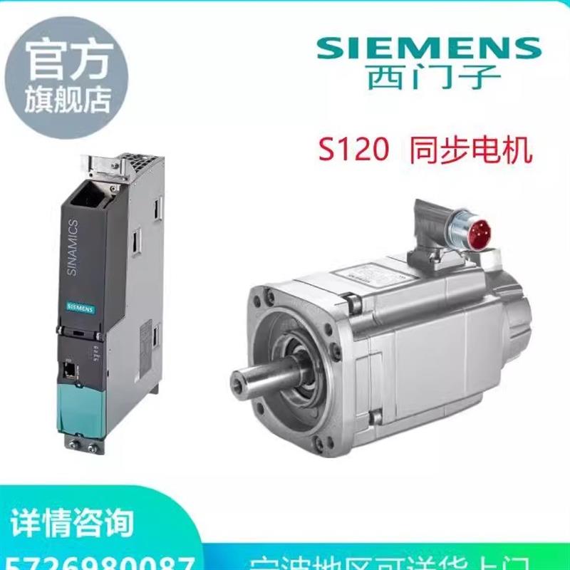 议价西门子S120同步伺服电机1FT6082-1AF71-1AG1/1FT7082-5AF71-1