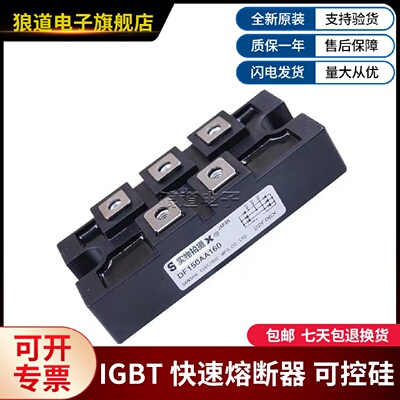 议价DF150AA160 DF150AA120 整流桥模块 全国 极速发货