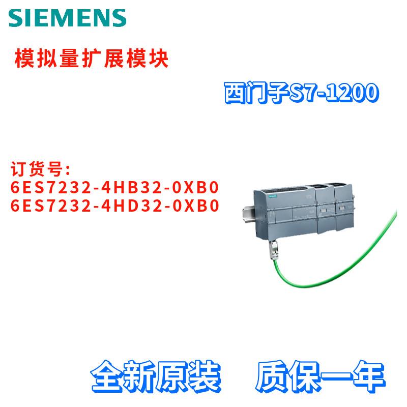 议价模拟输出模块6ES72326ES7232-4HB32/4HD32-0XB0/OXBOS7-1200