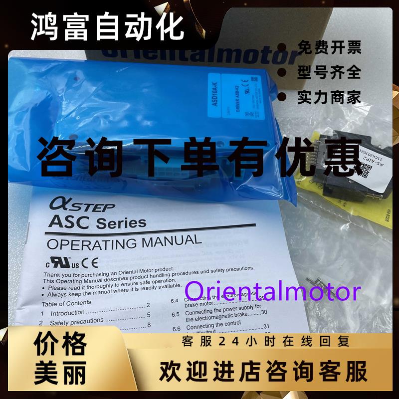 议价东方驱动器ASD10A-K/B-K/C-KASD18AKASD36A-K/B-K/C-K