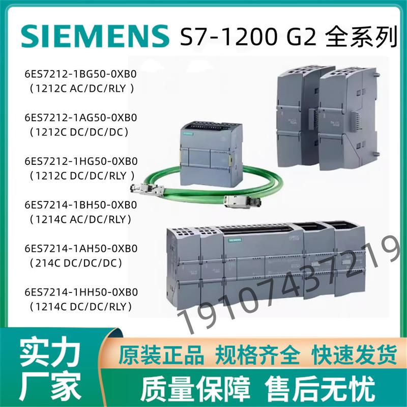 议价西门子S7-1200G2紧凑型CPU1212CAC/DC/RLY6ES72121BG500XB0