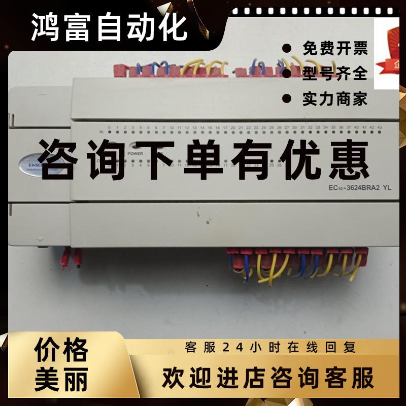 议价EC10-3624BRA2YL拆机艾默生PLCEC10-3624BRA2保证质量