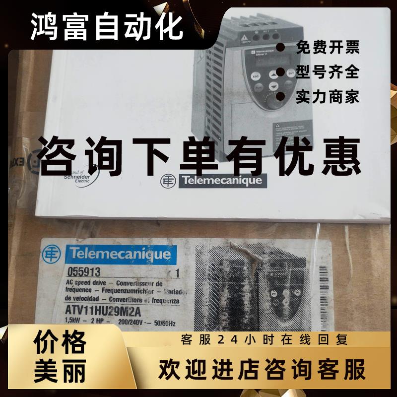 议价施耐德ATV11HU29M2A 1.5KW 220V变频器