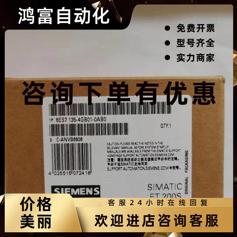 议价6ES7135-4GB01-0AB0西门子ET200SPLC电子模块6ES71354GB010AB