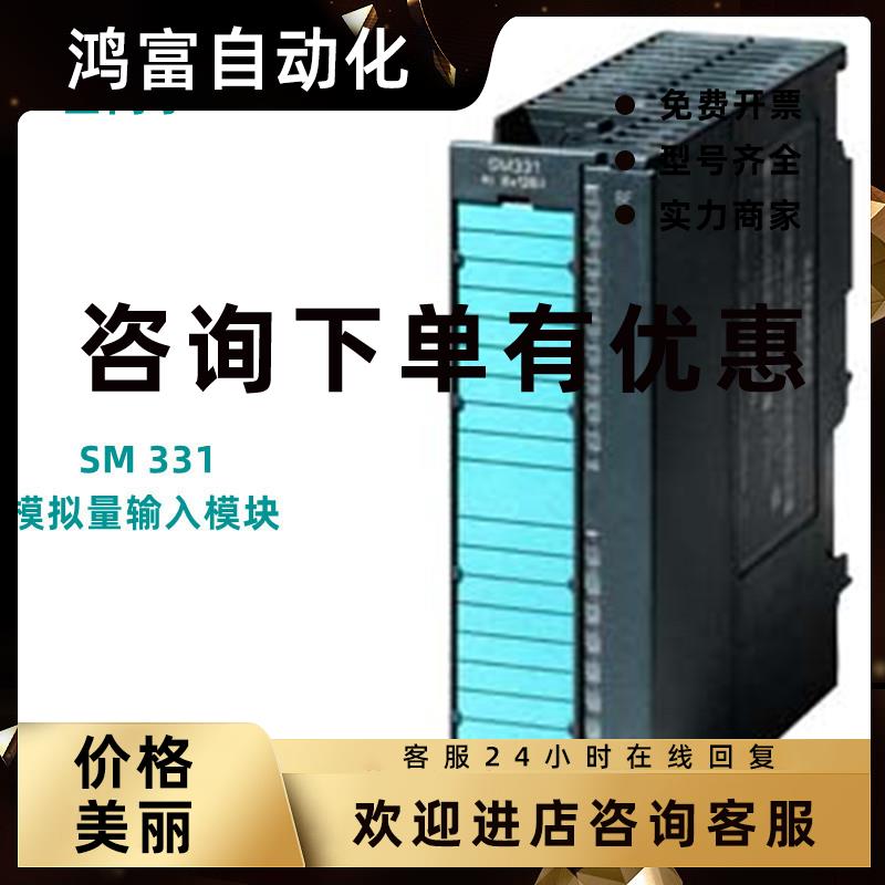 议价6ES7331-7KF02-0AB0/1KF02/7KB02/7HF0西门子SM331模拟量输入