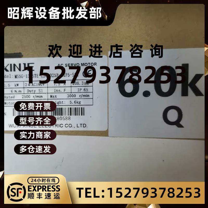 议价全新信捷1.5KW伺服电机MS5G-130STE-CS06025B-21P5-S01