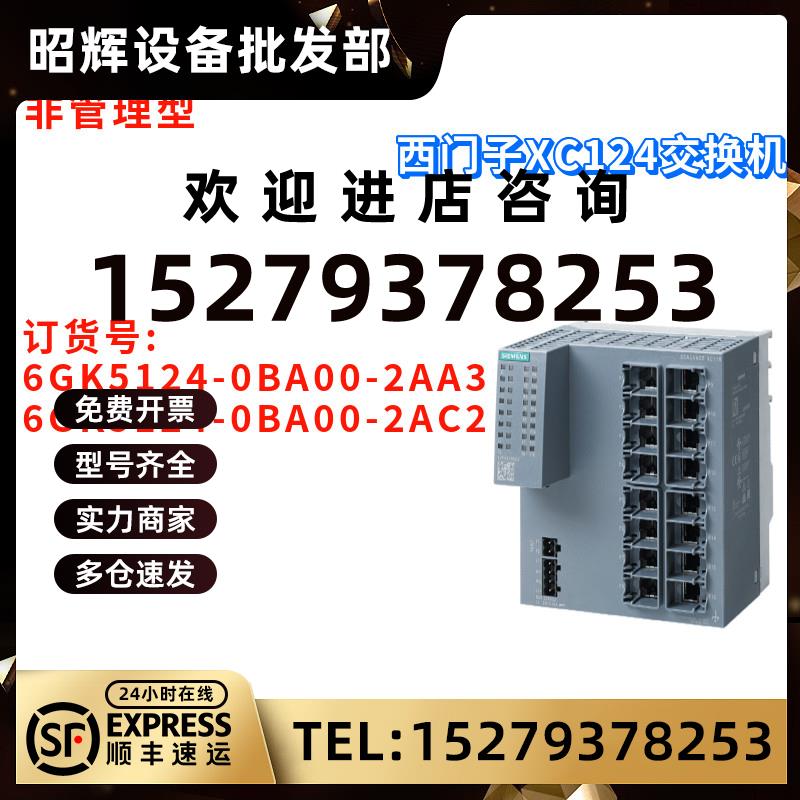 议价西门子6GK5124-0BA00-2AA3/2AC2IE交换机6GK51240BA002AC2
