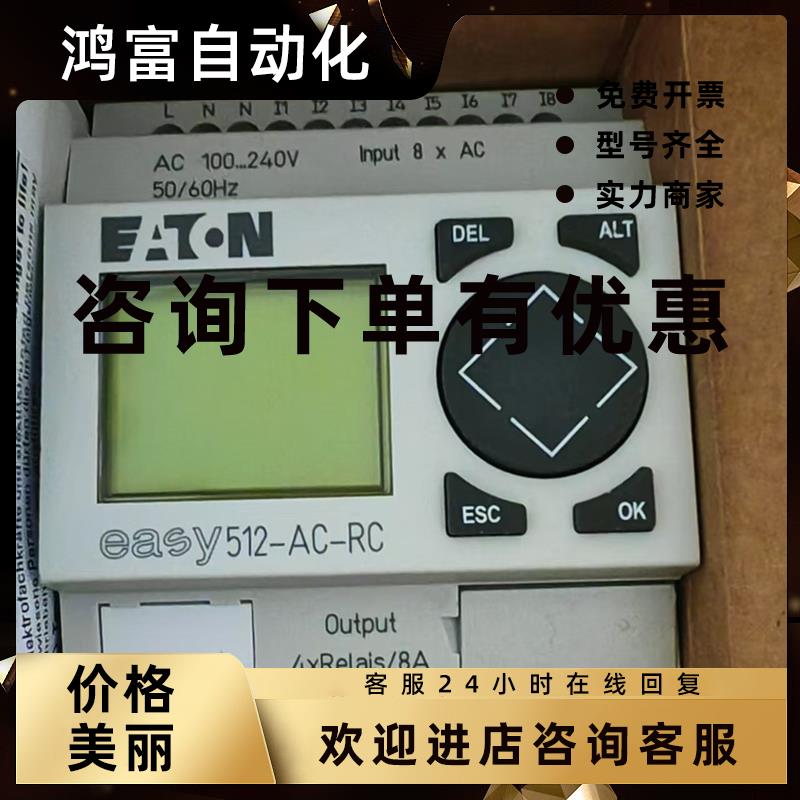 议价全新伊顿穆勒现货PLCeasy512-AC-RCeasy512-AC-Reasy512-DC-R