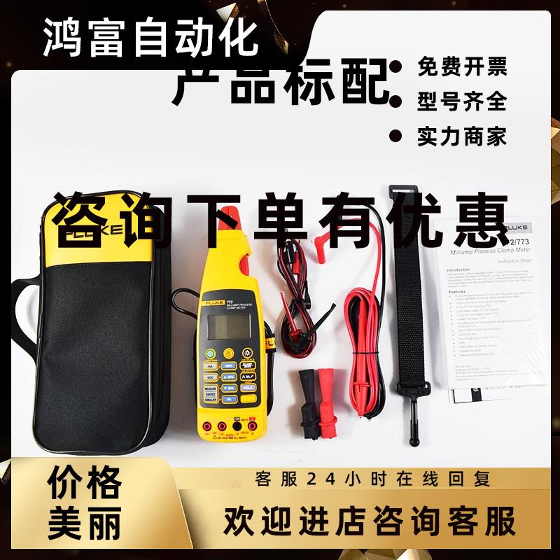 议价FLUKE福禄克F771 F772 F773高精度毫安级过程钳形电流表4-20m