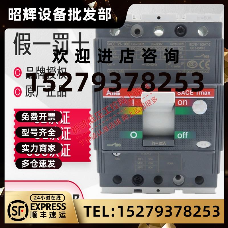 议价ABB塑壳断路器T2N1603P4PR50A63A80A100A125A160A40A空开