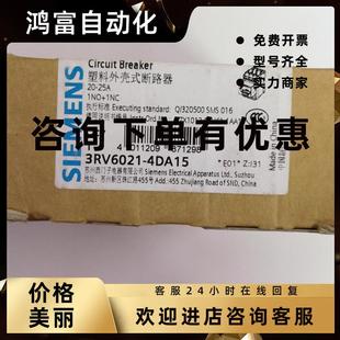 議價全新西門子馬達保護斷路器3RV6021 4DA15 4DA15現貨3RV6021