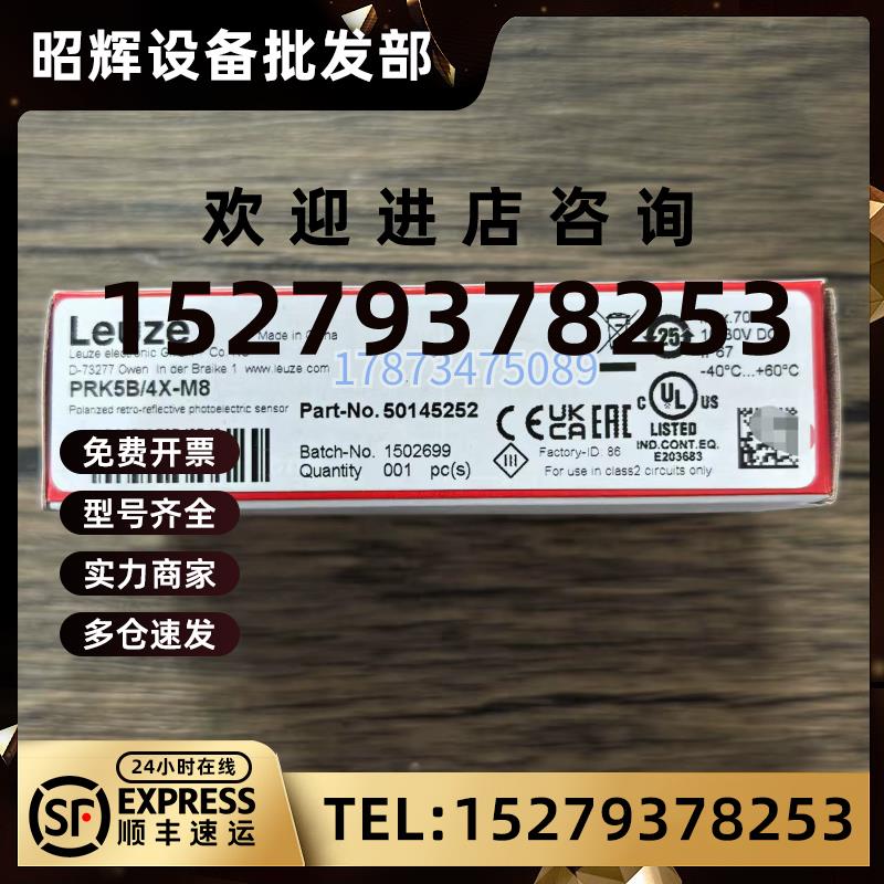 议价全新原装正品劳易测PRK5B/4X-M8光电开光50145252现货销售