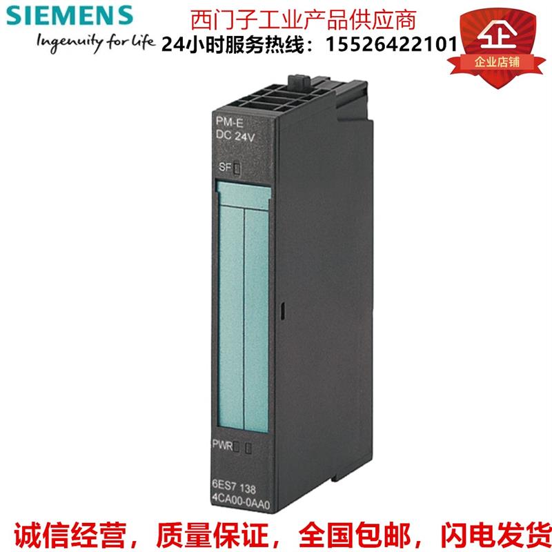 议价西门子PLCET200SPM-E电源模块6ES7138-4CA01-0AA0PM-E,DC24V