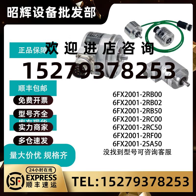 议价6FX2001-2RB00/2RB02/2RB50/2RC00/2RC50/2RF00/2SA50编码器
