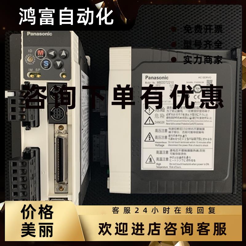 议价松下伺服驱动器MBDDT2210全新质保一年现货包邮当天发货