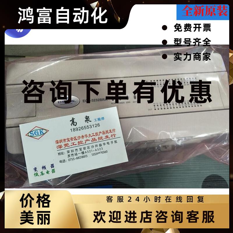 议价EMERSON原装艾默生PLCEC20-3232BRAEC20-2012BRA可编程控制器