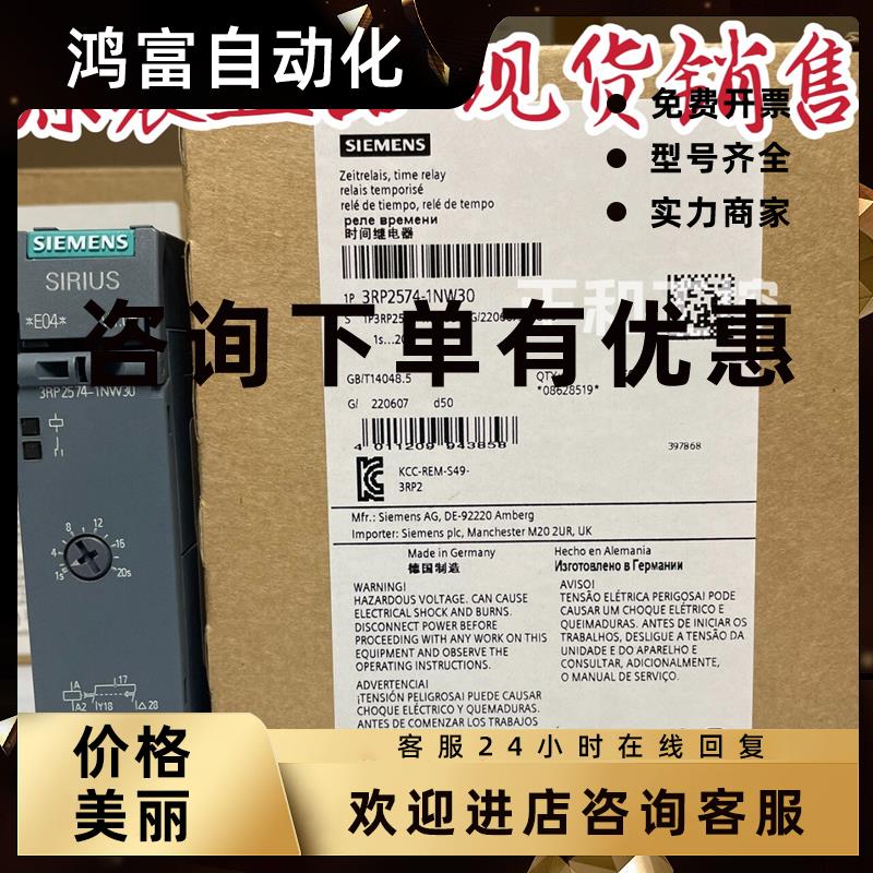 议价全新原装德国3RP2574-1NW30西门子时间继电器3RP1574-1NP30