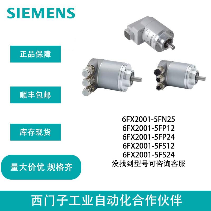 议价6FX2001-5FN25/5FP12/5FP24/5FS12/5FS24绝对值编码器