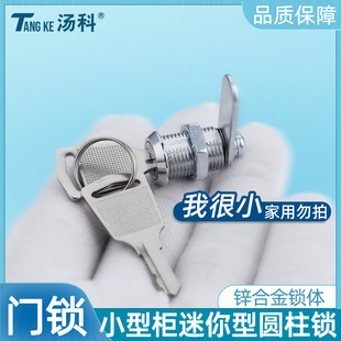微型小锁直径12mm珠宝展示柜门锁广告灯箱锁柜锁迷你小圆锁转舌锁
