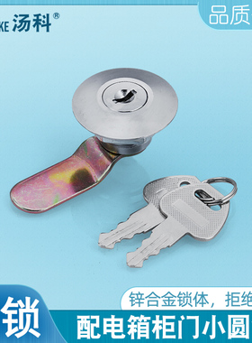 配电箱锁MS401-1圆锁配电箱柜门锁电表箱锁水表箱锁电柜锁转舌锁
