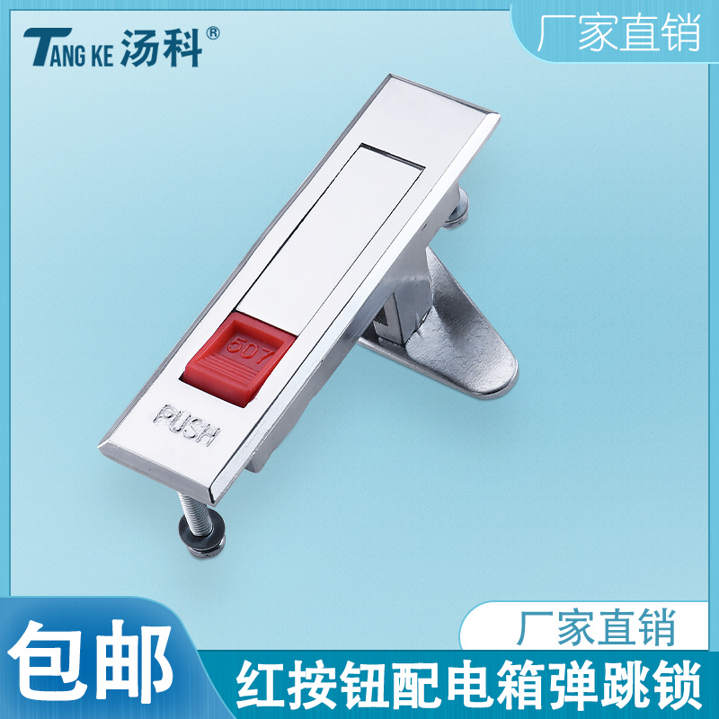 汤科MS507配电箱柜门平面锁