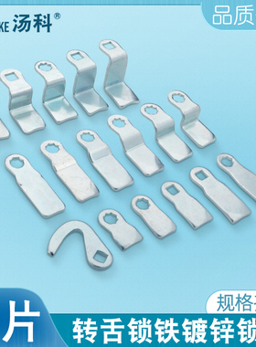 MS705锁片加长圆柱锁舌配件电箱锁锁栓三角锁转舌锁挡片只售锁片